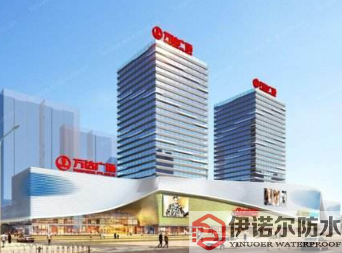 吳中萬達(dá)廣場防水工程